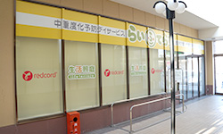 東野幌