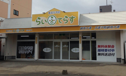 厚別東